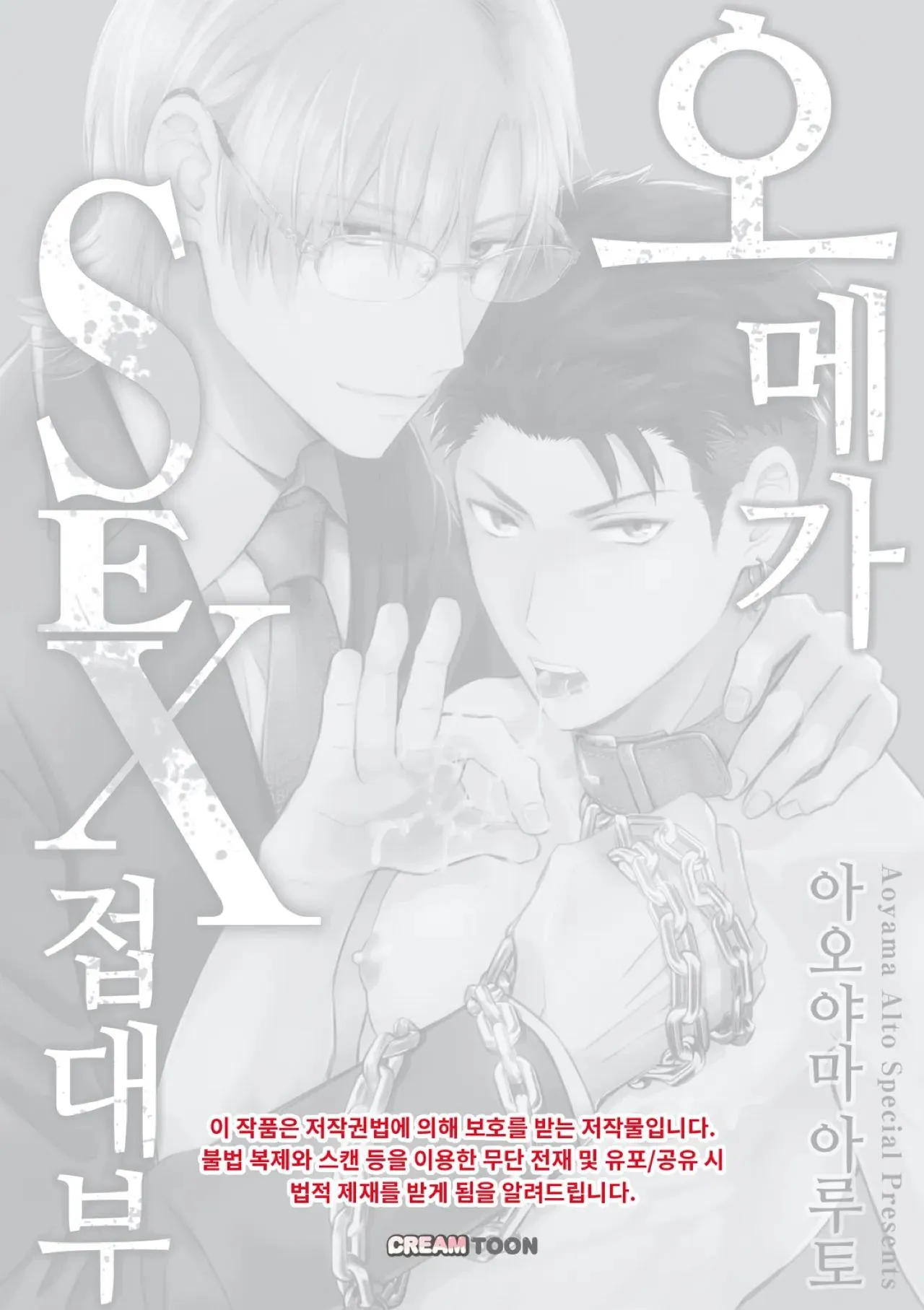 Làm tình với phục vụ là Omega Chapter 3 Trang 3