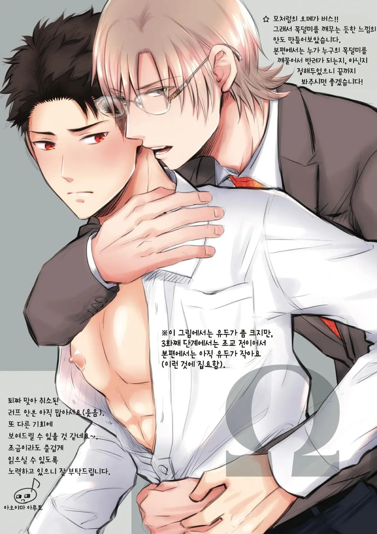 Làm tình với phục vụ là Omega Chapter 3 Trang 27