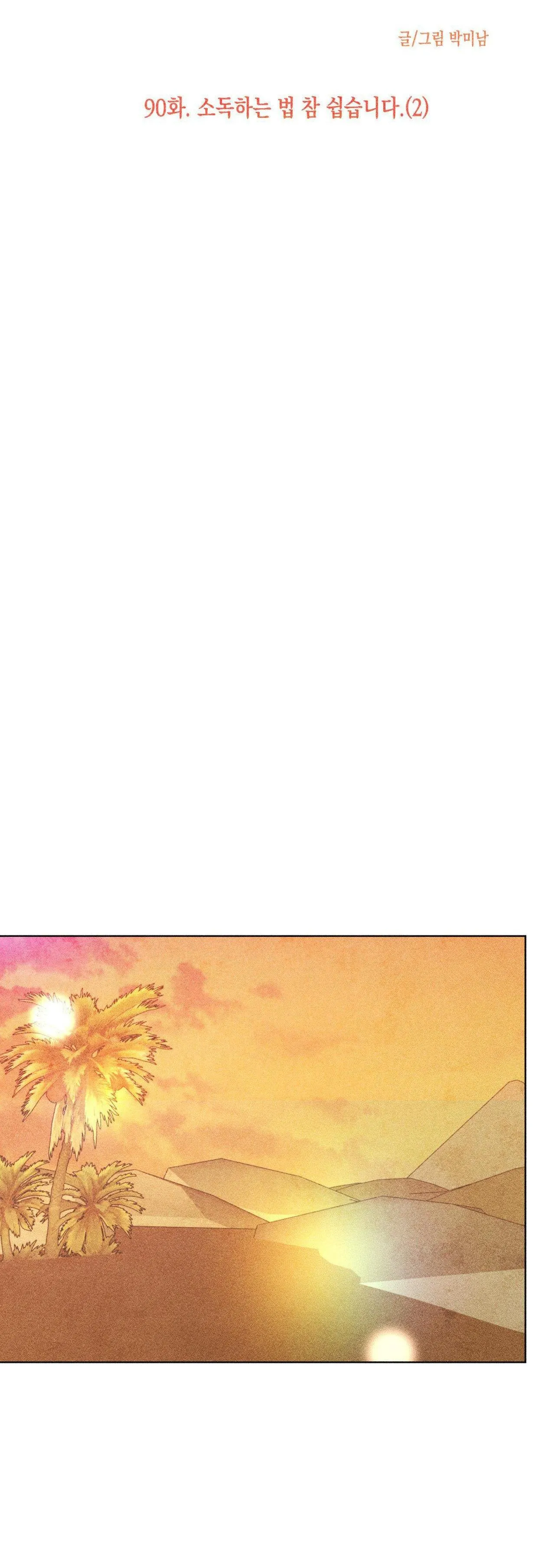 Làm vị cứu tinh thật dễ dàng Chapter 90 Trang 15