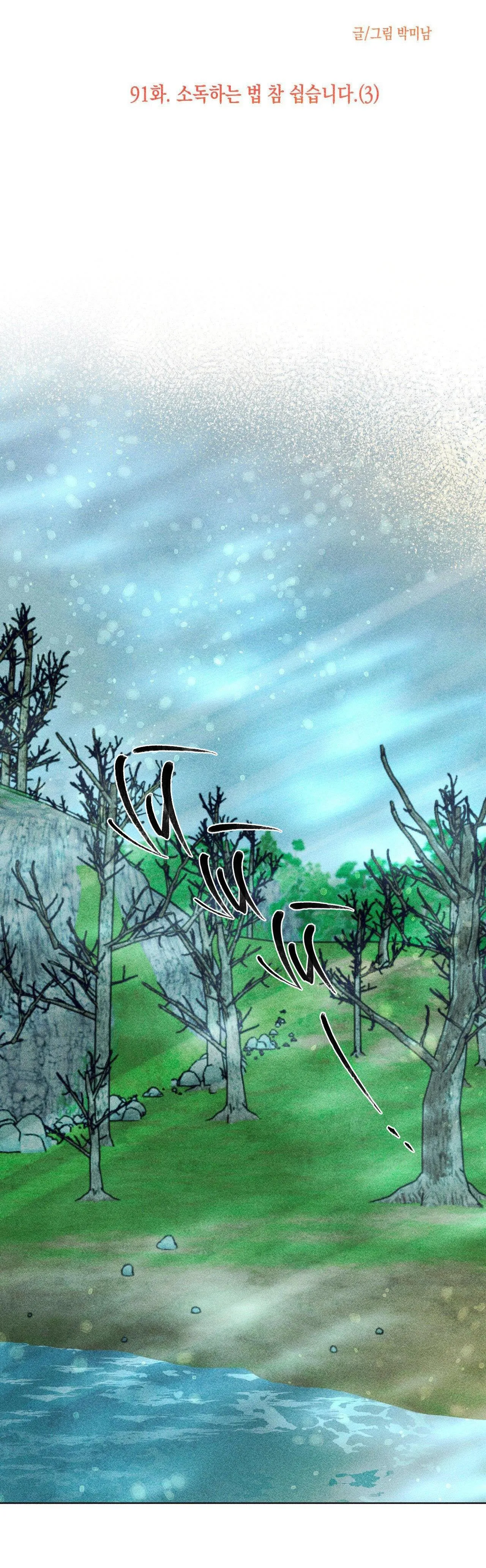 Làm vị cứu tinh thật dễ dàng Chapter 91 Trang 33