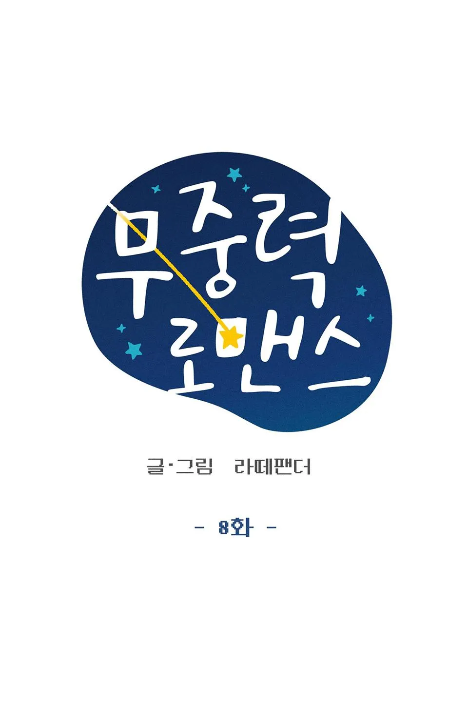 LÃNG MẠN KHÔNG TRỌNG LỰC Chapter 8 Trang 4