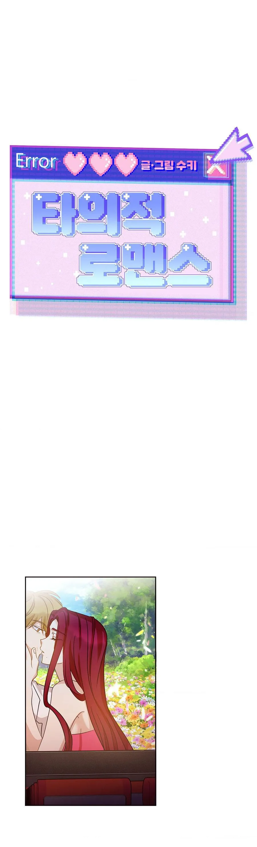 Lãng mạn không tự nguyện Chapter 8 Trang 14