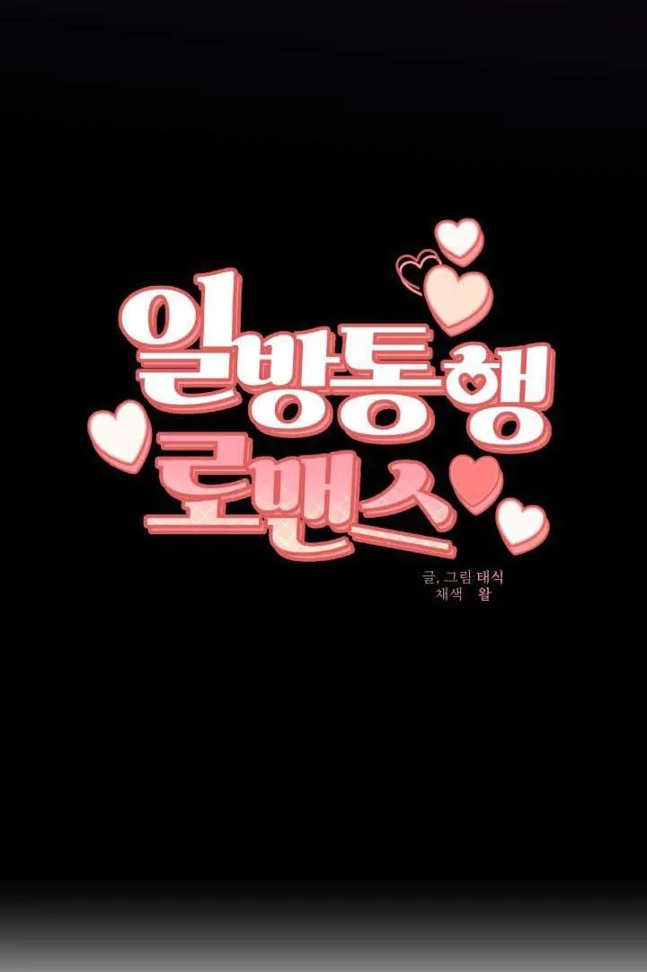 Lãng mạn một chiều Chapter 3 Trang 15