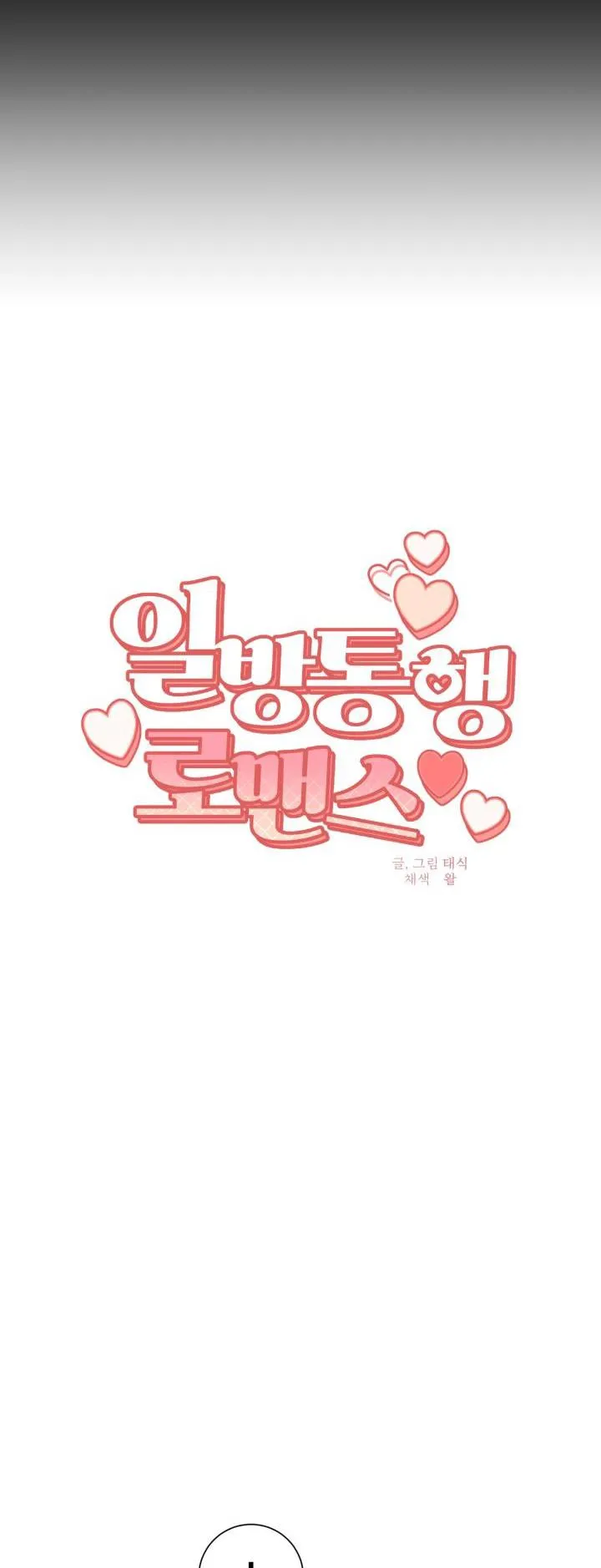 Lãng mạn một chiều Chapter 4 Trang 10