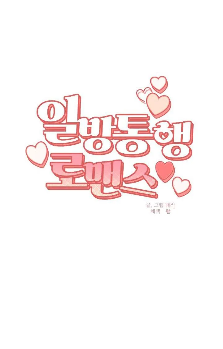 Lãng mạn một chiều Chapter 5 Trang 5