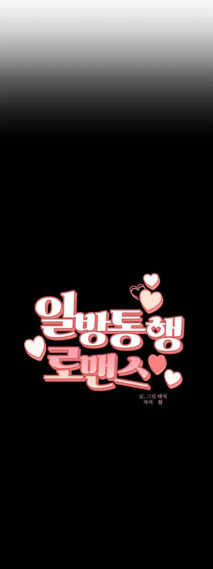 Lãng mạn một chiều Chapter 6 Trang 19