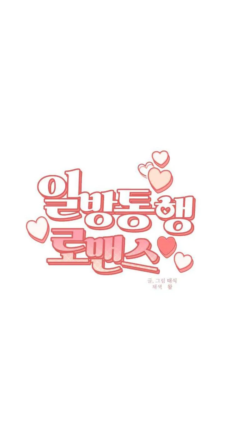 Lãng mạn một chiều Chapter 7 Trang 25