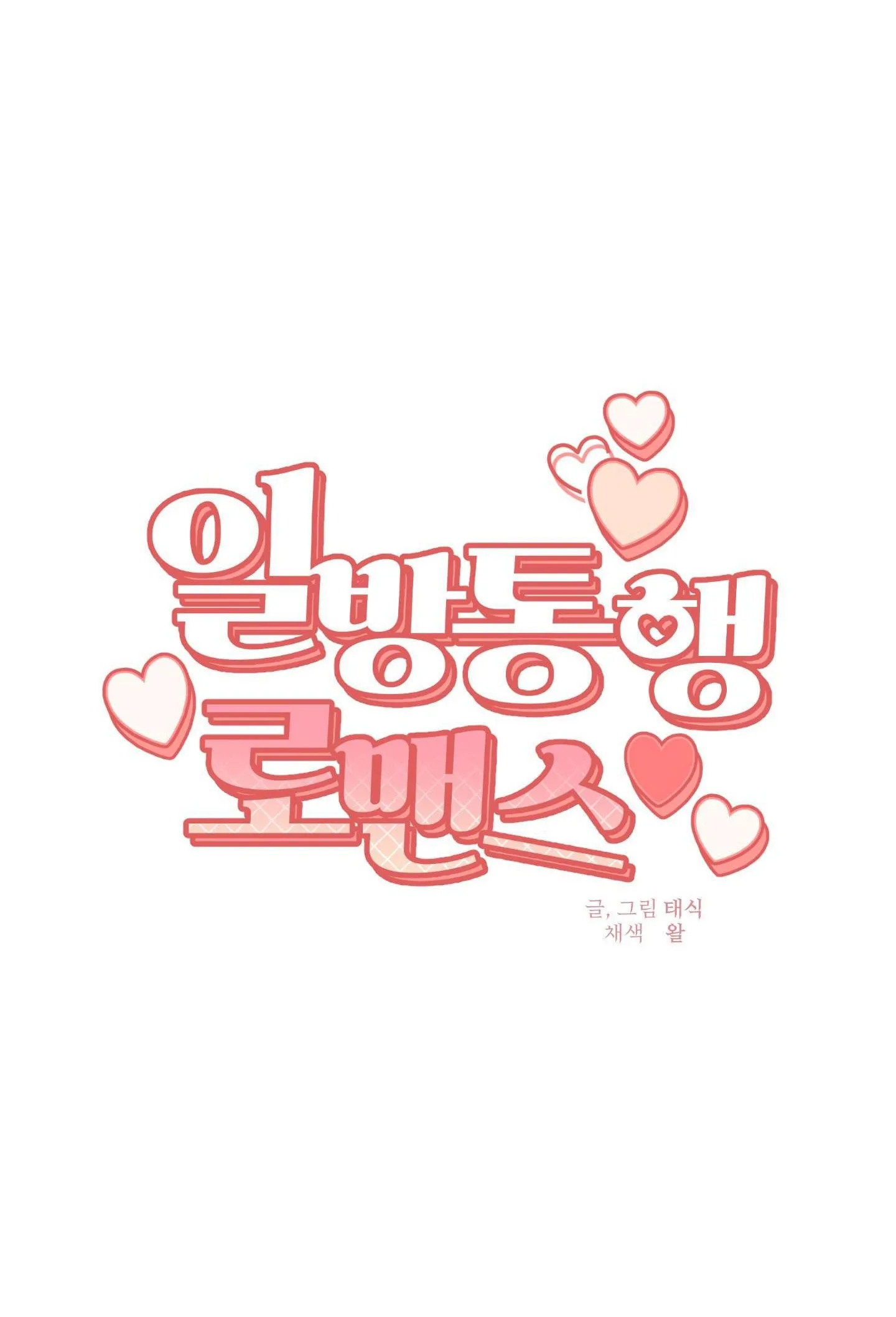 Lãng mạn một chiều Chapter 8 Trang 30