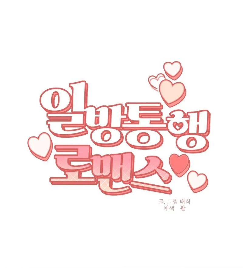 Lãng mạn một chiều Chapter 11 Trang 10