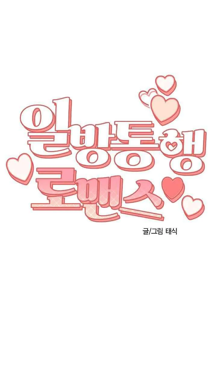 Lãng mạn một chiều Chapter 13 Trang 15