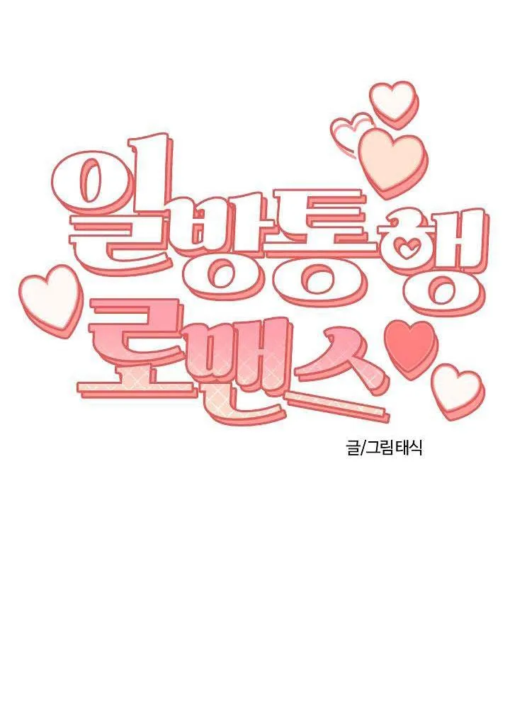 Lãng mạn một chiều Chapter 14 Trang 16