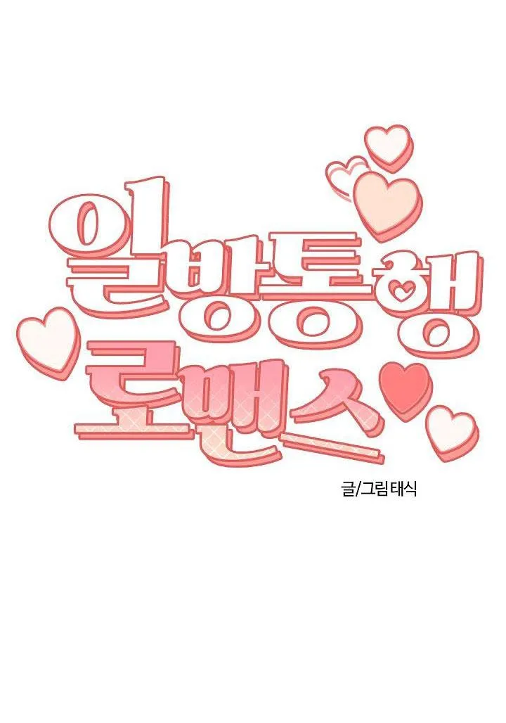 Lãng mạn một chiều Chapter 15 Trang 13