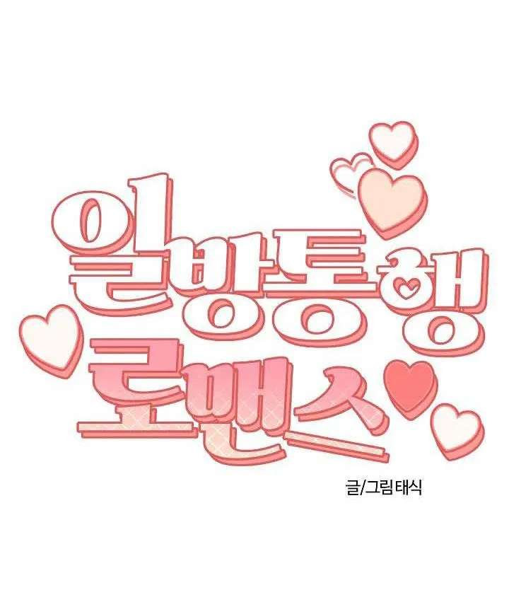 Lãng mạn một chiều Chapter 16 Trang 26