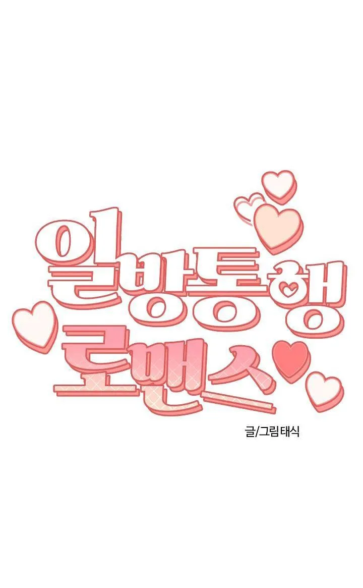 Lãng mạn một chiều Chapter 18 Trang 10