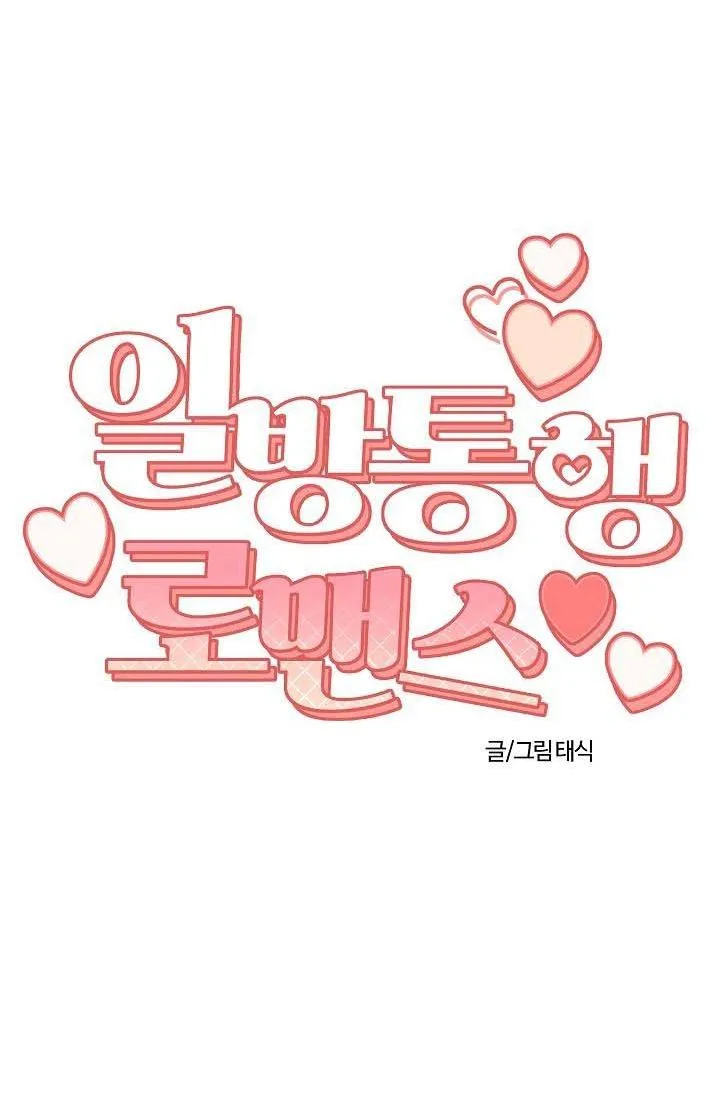 Lãng mạn một chiều Chapter 19 Trang 18