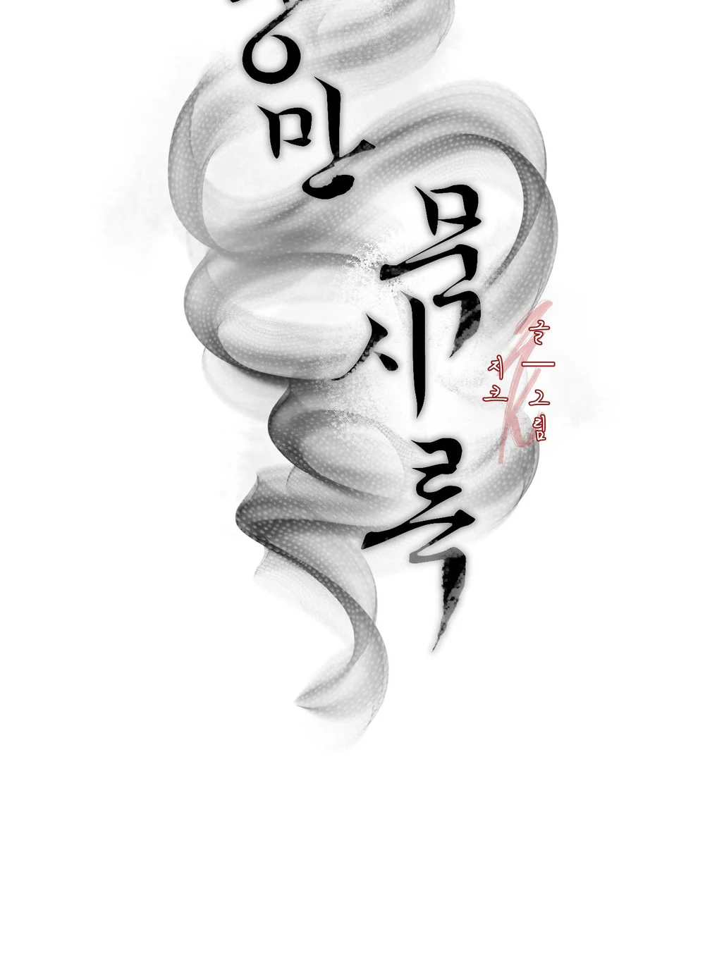 LÃNG MẠN NGÀY TẬN THẾ Chapter 18 Trang 25