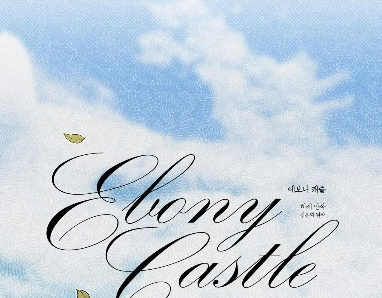 LÂU ĐÀI EBONY Chapter 8 Trang 93