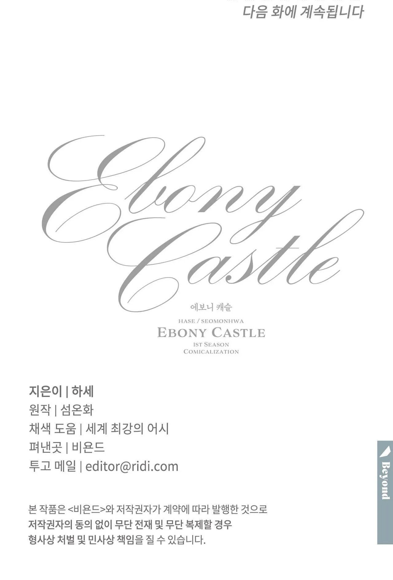 LÂU ĐÀI EBONY Chapter 11 Trang 83