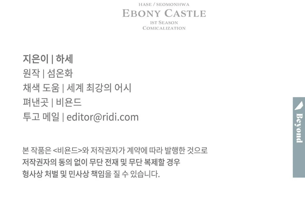 LÂU ĐÀI EBONY Chapter 12 Trang 65