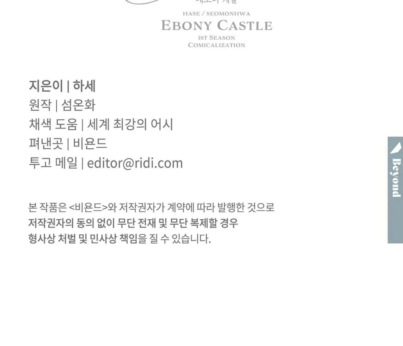 LÂU ĐÀI EBONY Chapter 15 Trang 58