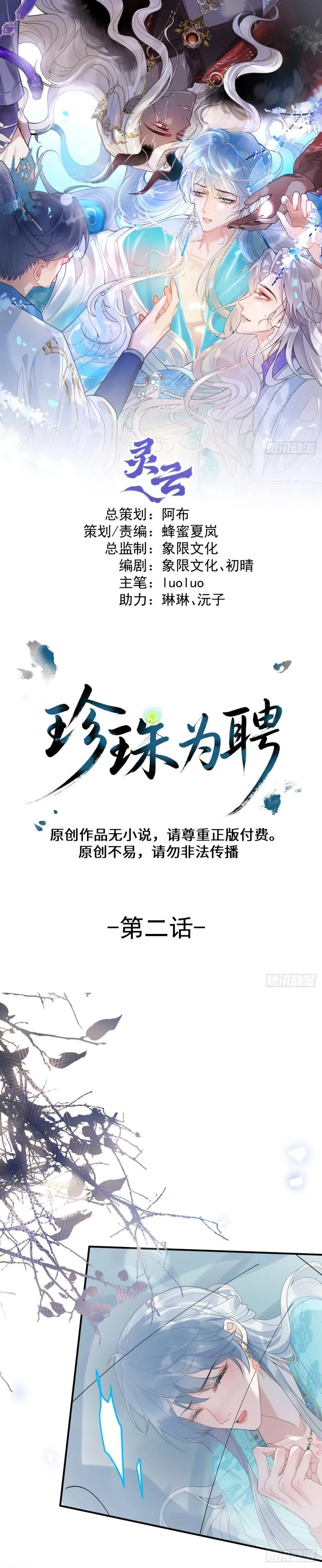 Lấy Châu Báu Làm Sính Lễ Chapter 3 Trang 3