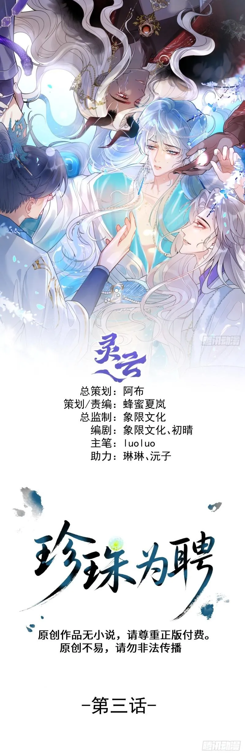 Lấy Châu Báu Làm Sính Lễ Chapter 4 Trang 3