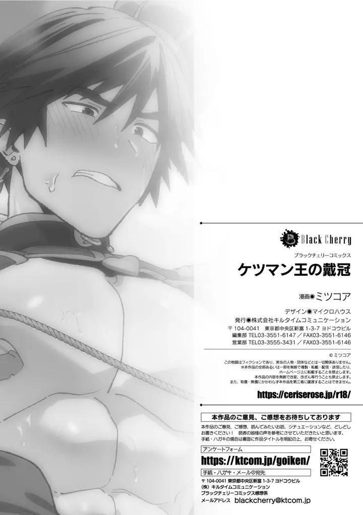 Lễ đăng quang của Vua Ketsu-Man Chapter 1 Trang 27