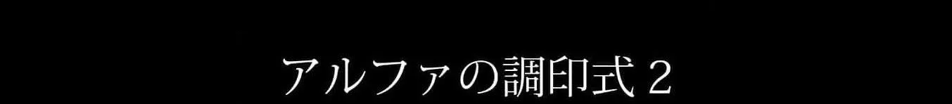 Lễ Ký Kết Của Alpha Chapter 2 Trang 54