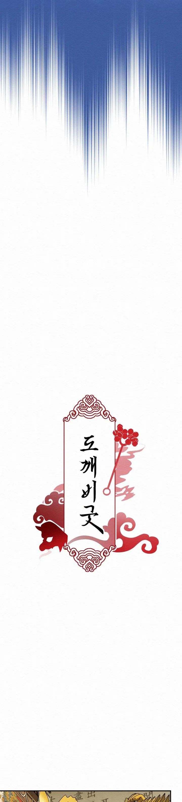 LỄ TRỪ TÀ Chapter 4 Trang 11