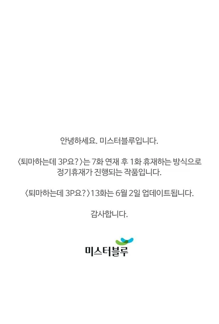 LỄ TRỪ TÀ 3P Chapter 12 Trang 71