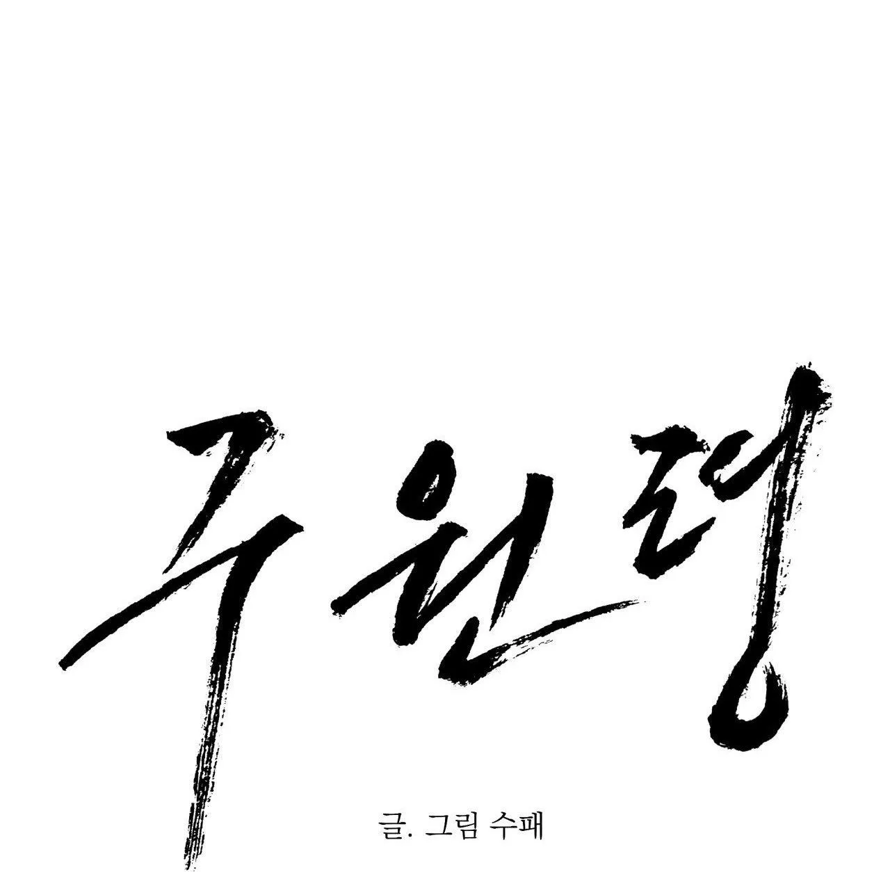 LỆNH CỨU RỖI Chapter 12 Trang 5