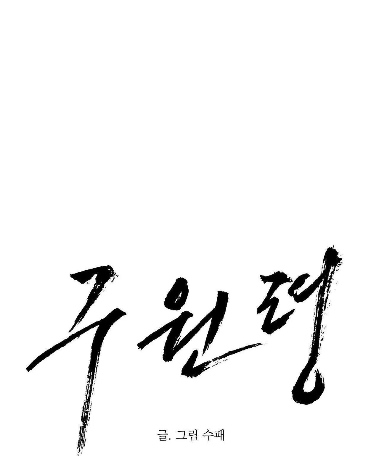 LỆNH CỨU RỖI Chapter 17 Trang 25