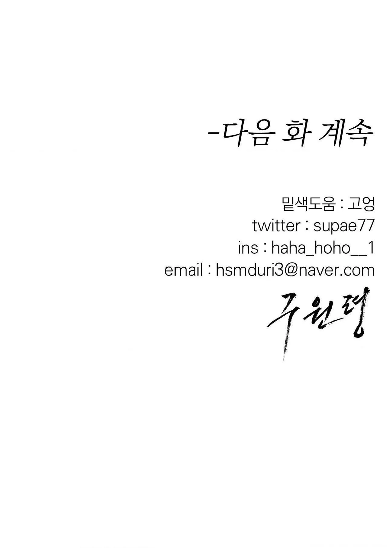 LỆNH CỨU RỖI Chapter 17 Trang 76