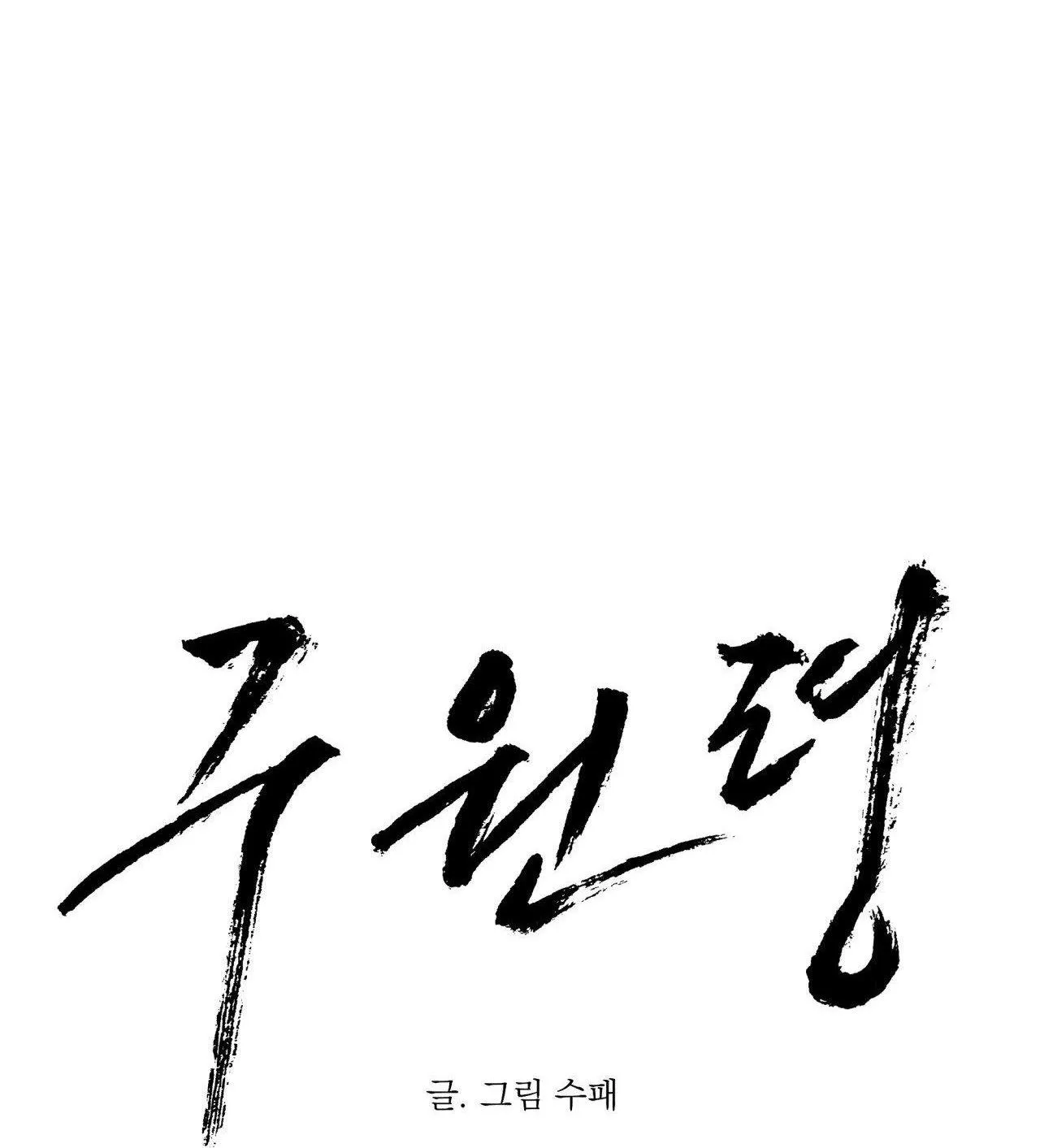 LỆNH CỨU RỖI Chapter 18 Trang 17