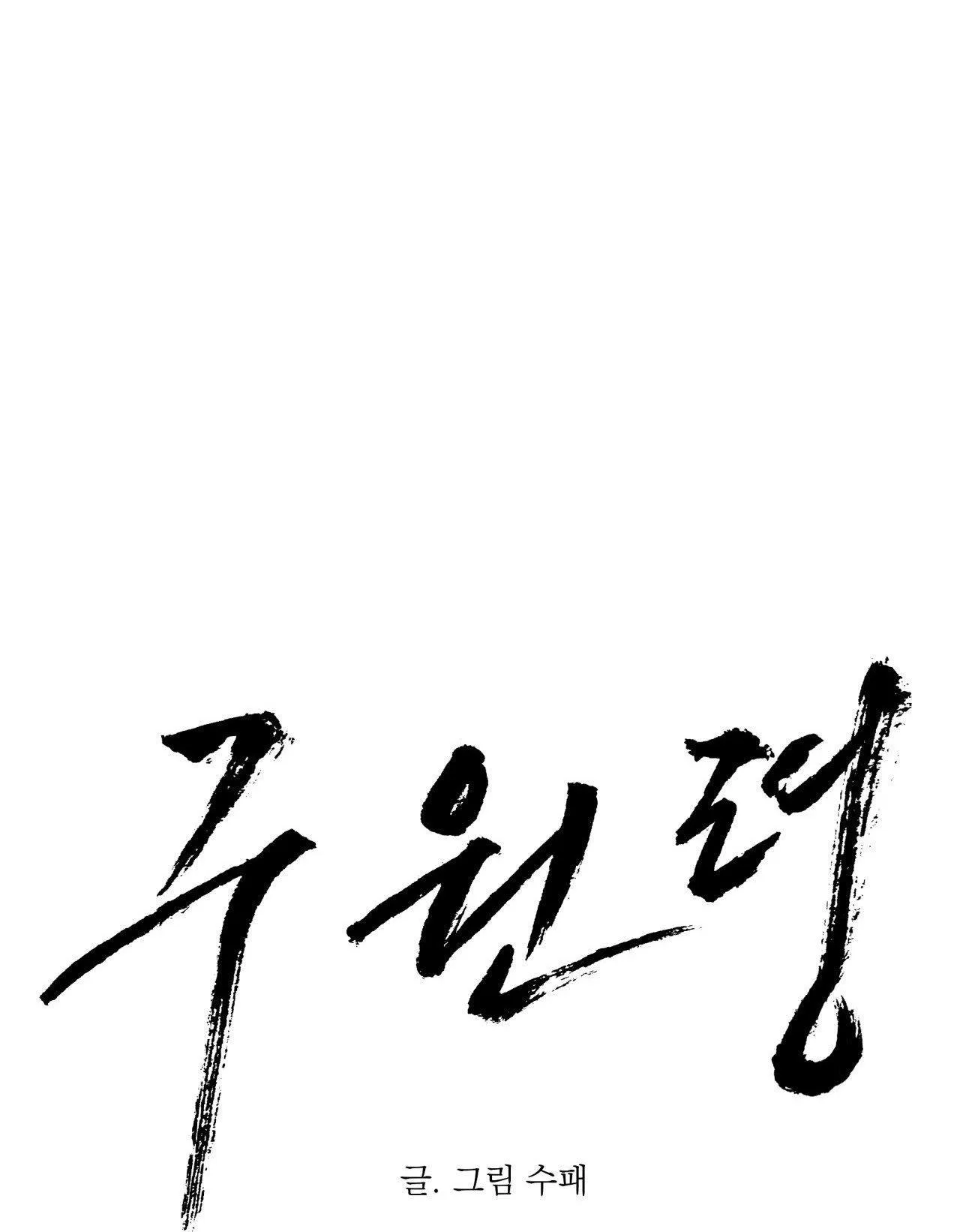 LỆNH CỨU RỖI Chapter 19 Trang 15