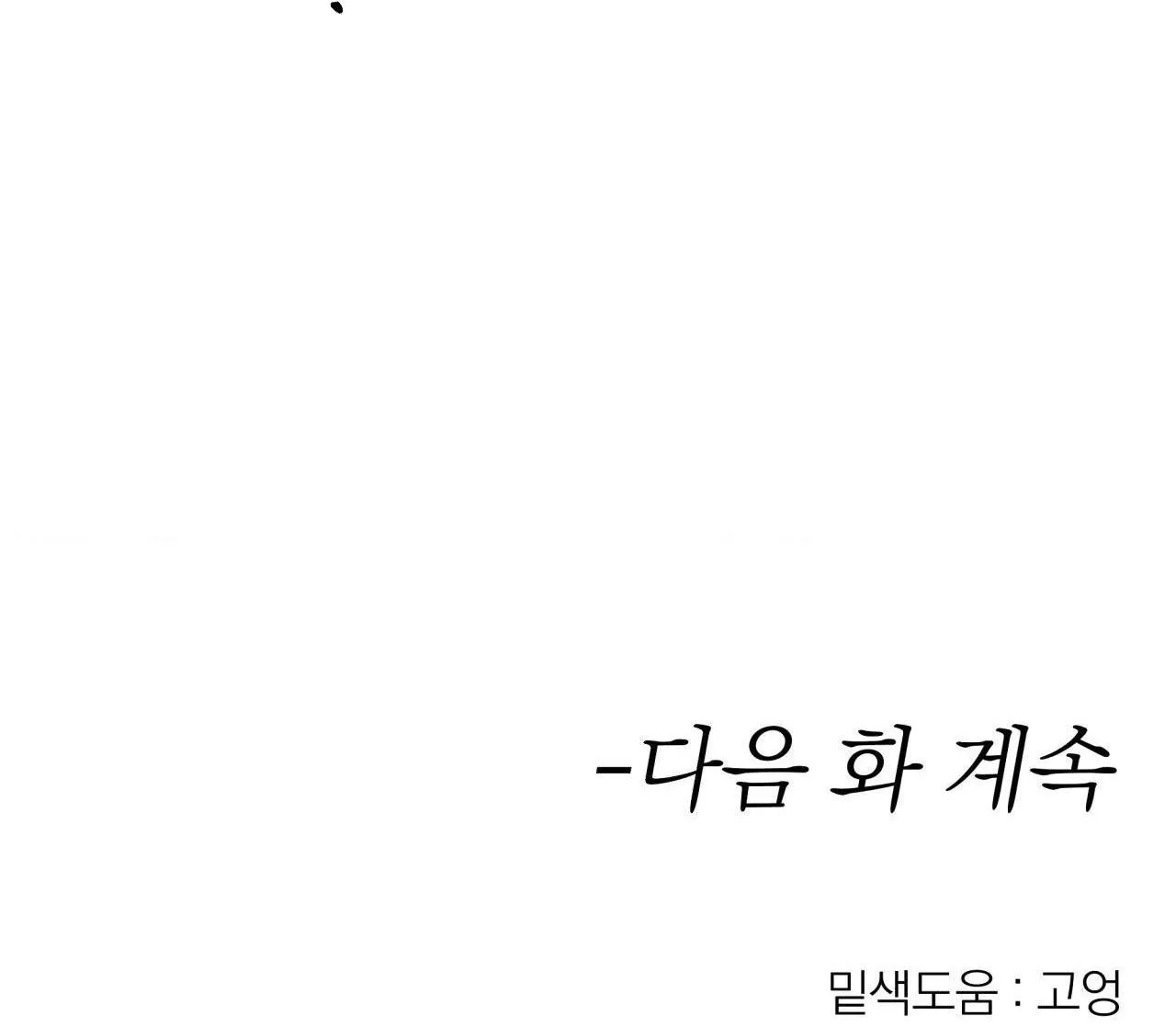 LỆNH CỨU RỖI Chapter 19 Trang 75