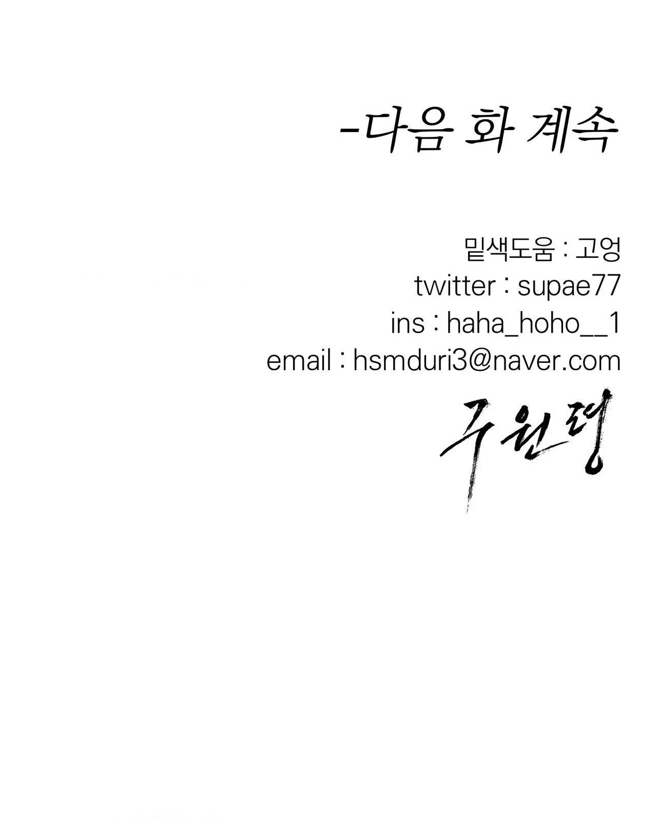 LỆNH CỨU RỖI Chapter 20 Trang 81