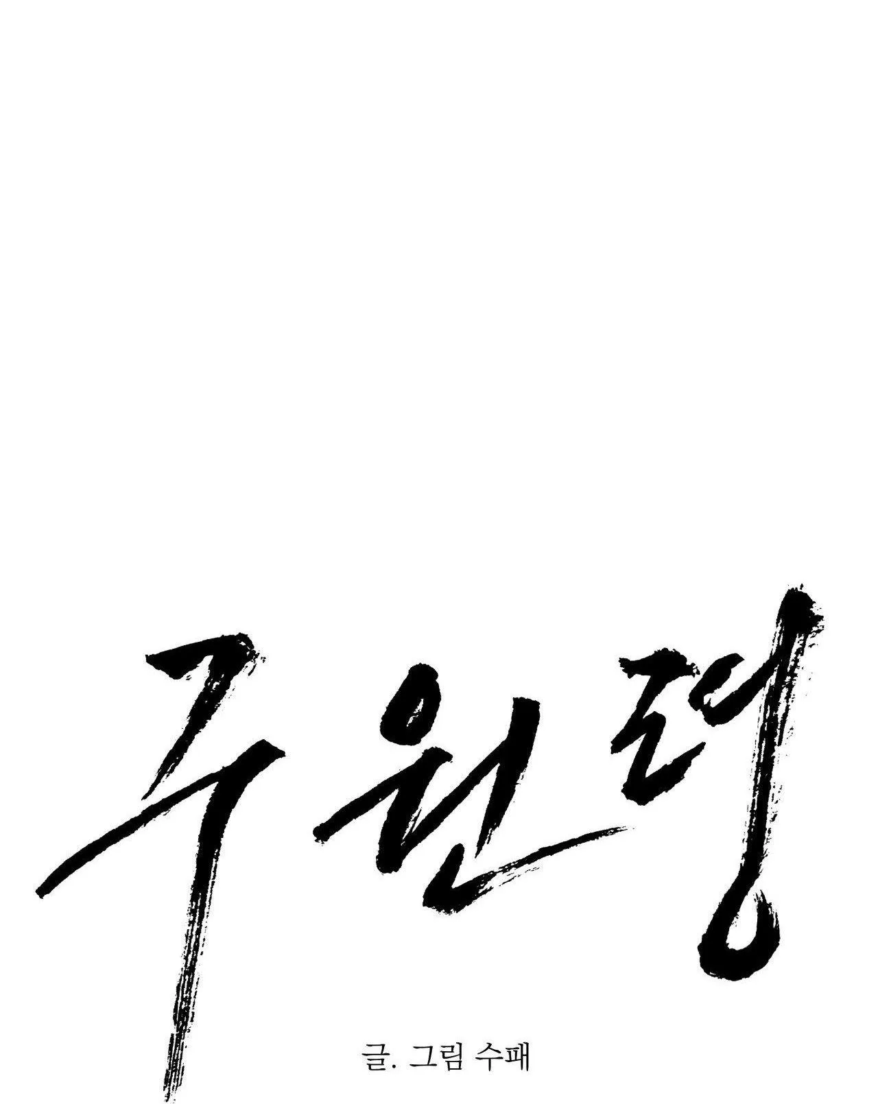 LỆNH CỨU RỖI Chapter 24 Trang 6