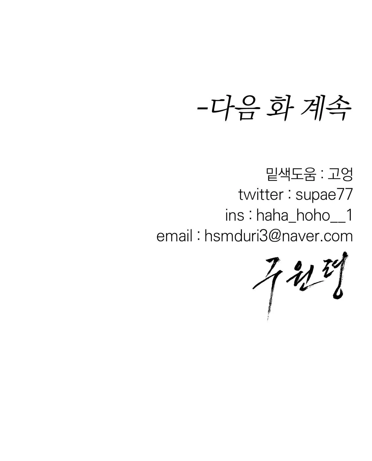 LỆNH CỨU RỖI Chapter 25 Trang 69