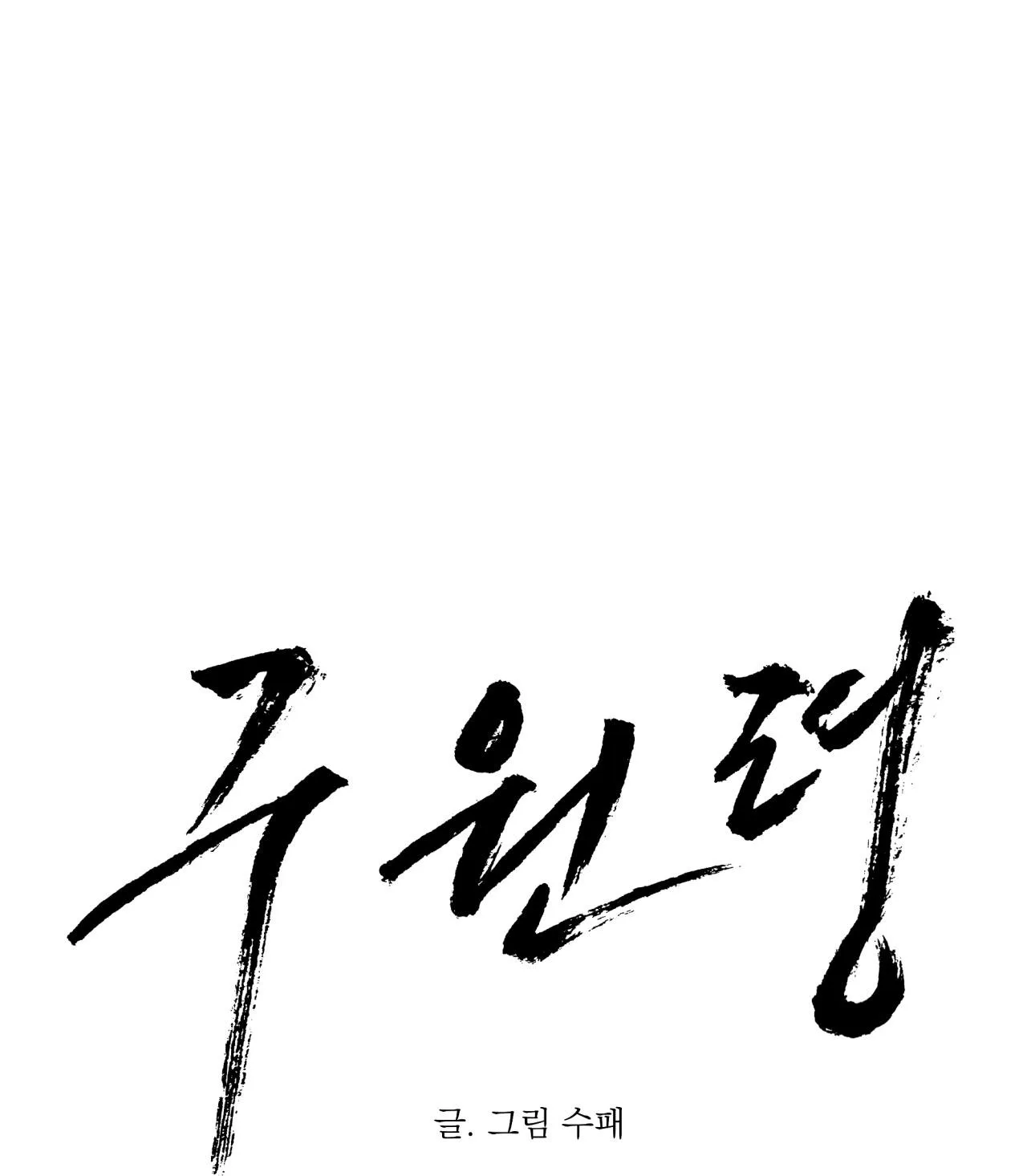 LỆNH CỨU RỖI Chapter 26 Trang 14