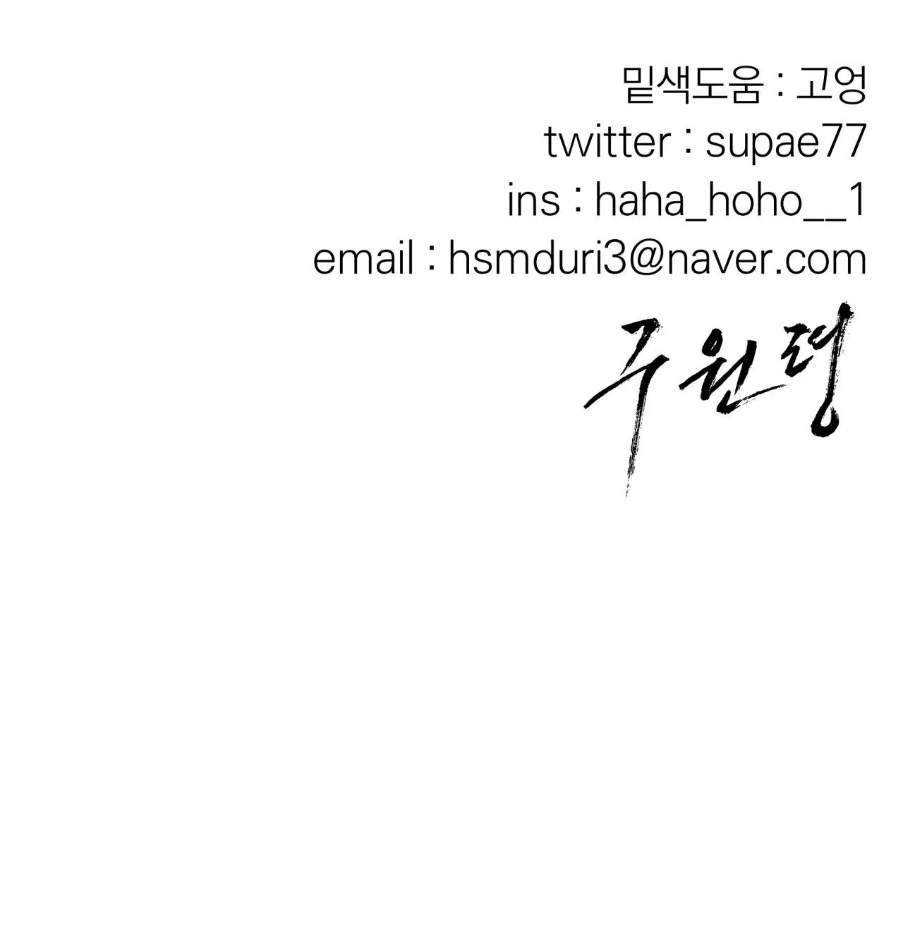 LỆNH CỨU RỖI Chapter 26 Trang 82