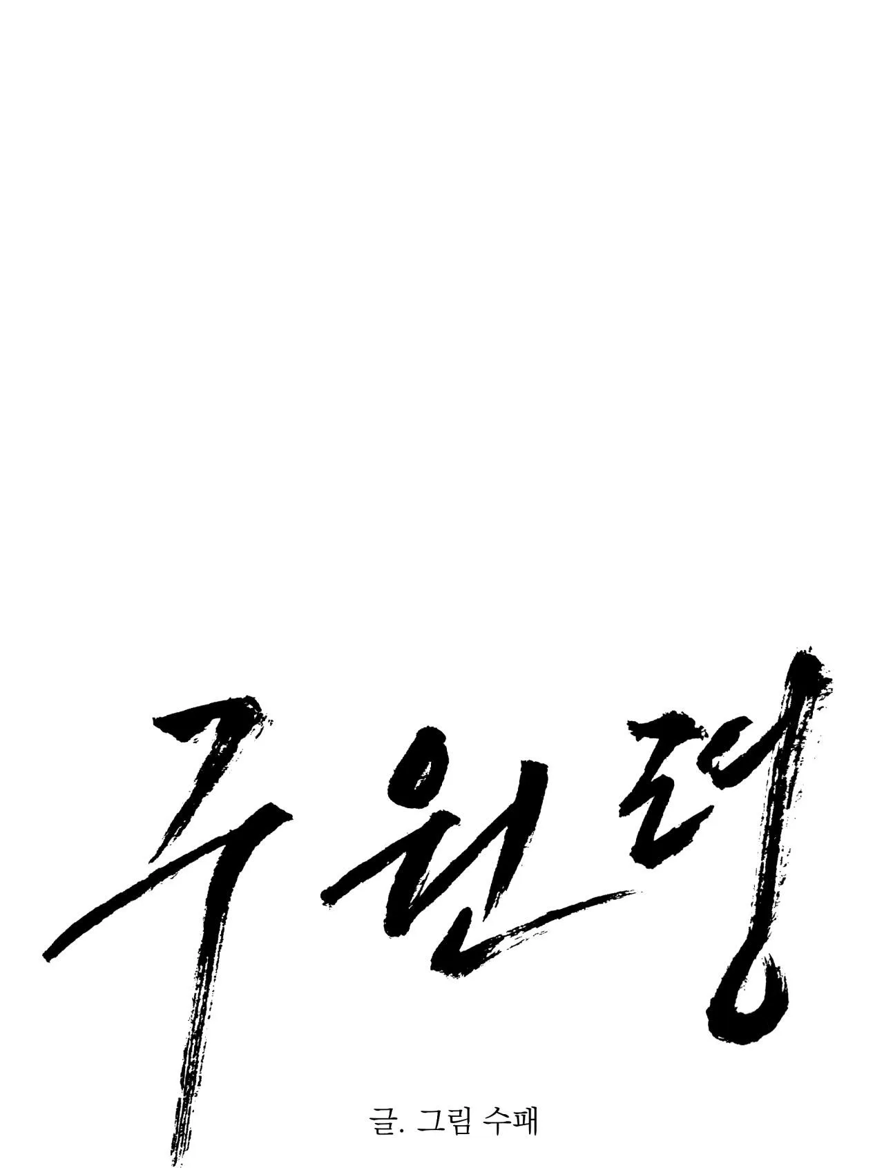 LỆNH CỨU RỖI Chapter 27 Trang 21