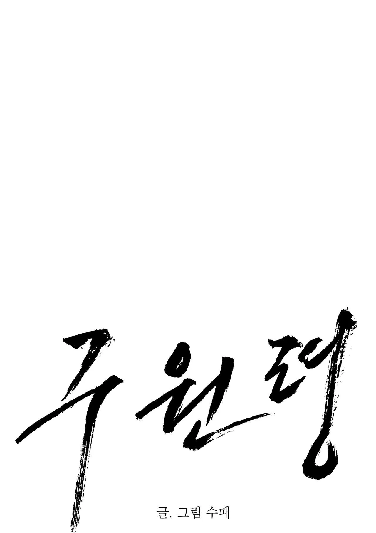 LỆNH CỨU RỖI Chapter 28 Trang 48