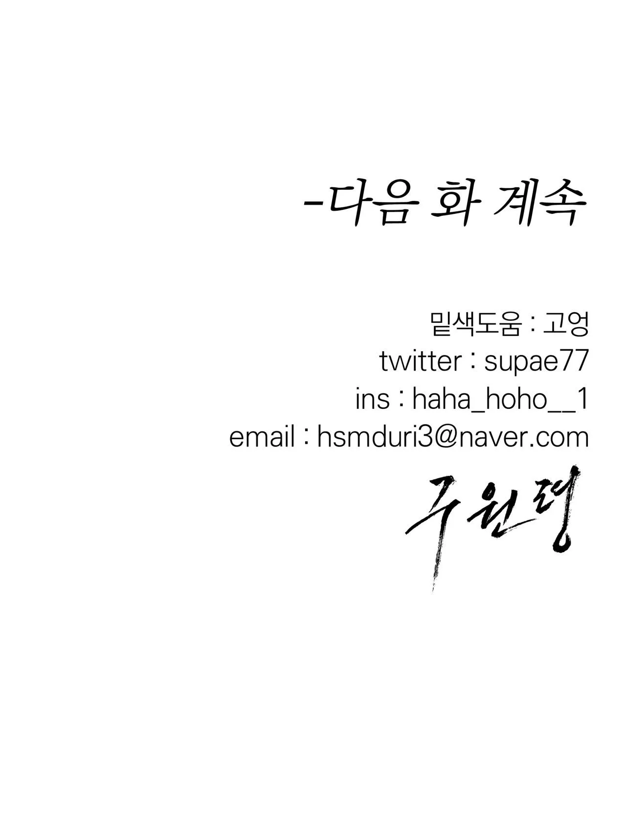 LỆNH CỨU RỖI Chapter 28 Trang 78