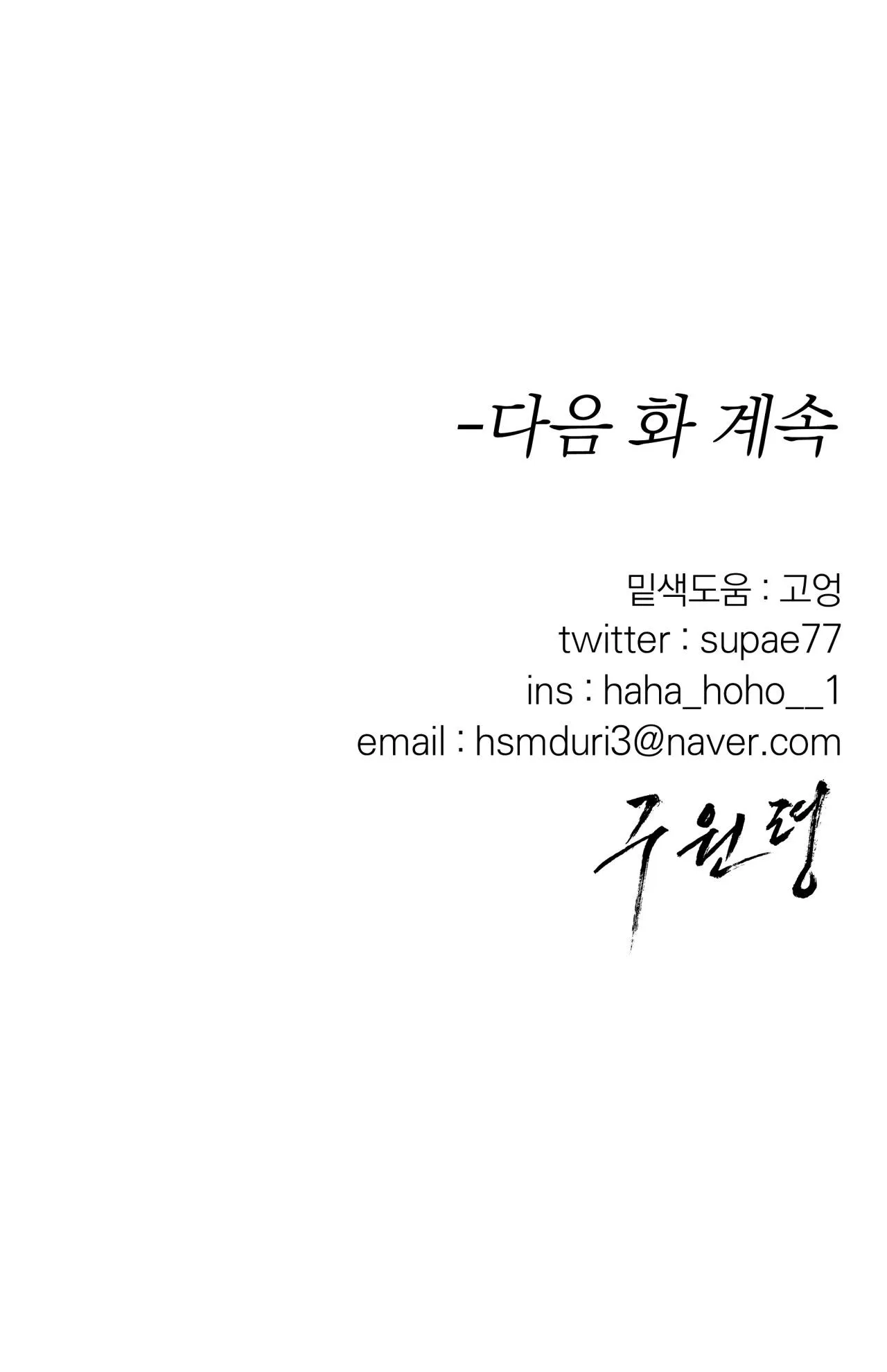 LỆNH CỨU RỖI Chapter 29 Trang 64