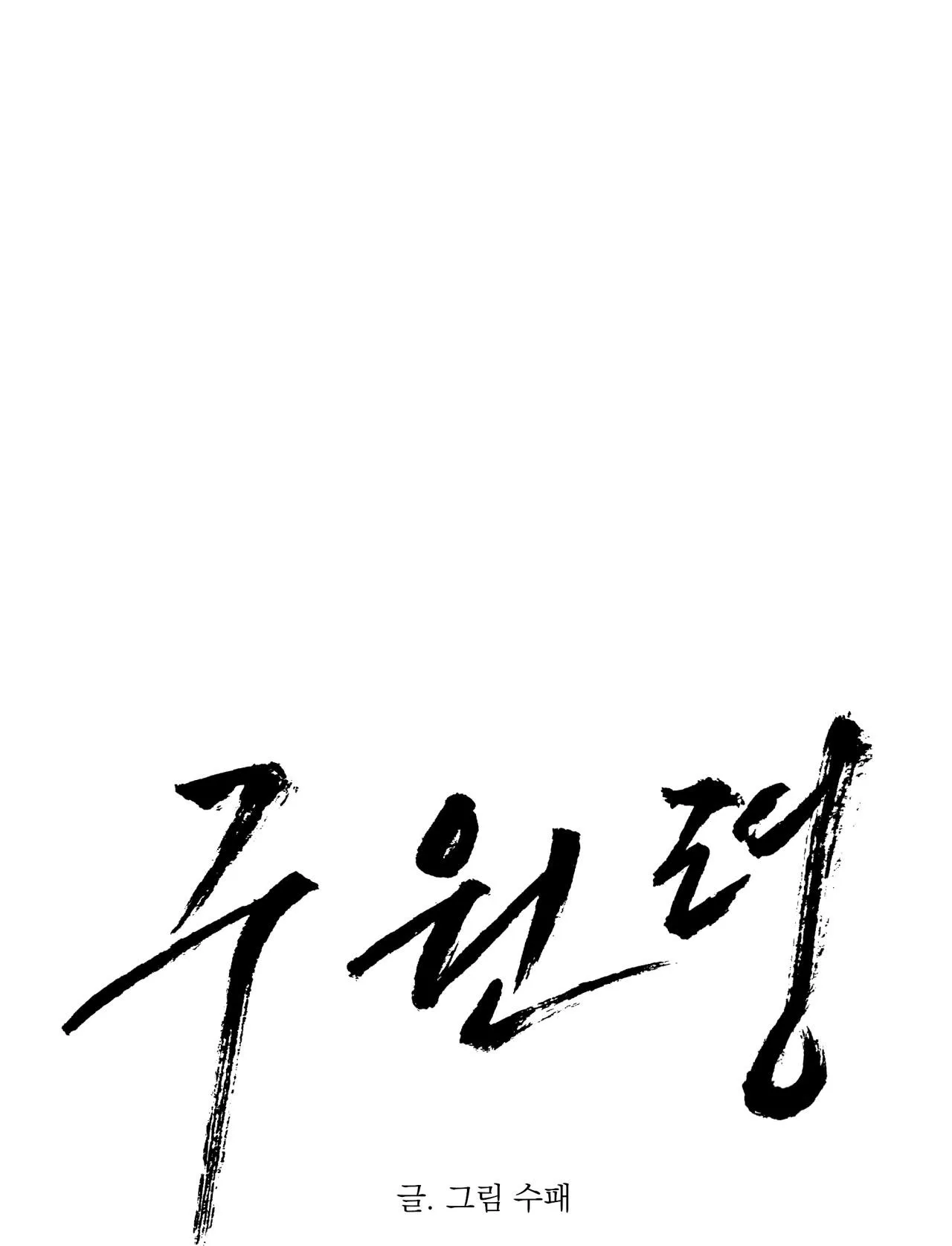 LỆNH CỨU RỖI Chapter 33 Trang 38