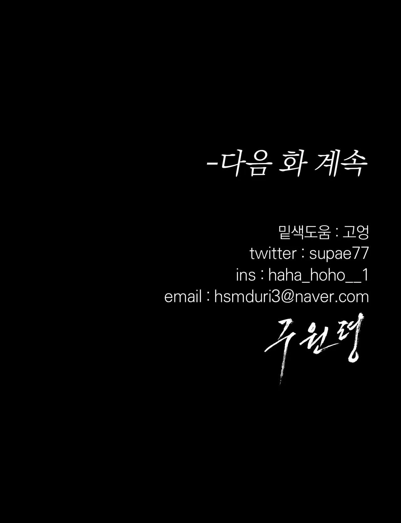 LỆNH CỨU RỖI Chapter 34 Trang 72