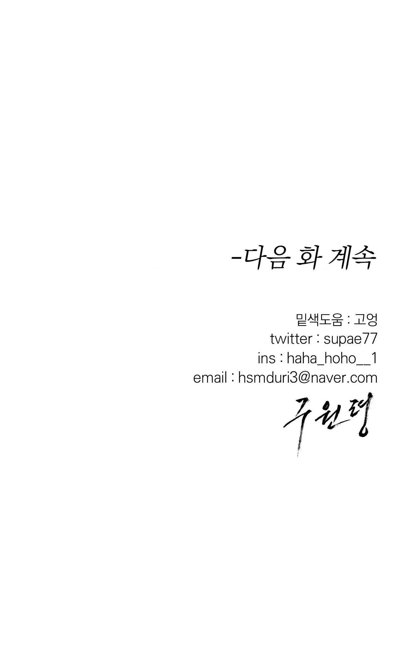 LỆNH CỨU RỖI Chapter 35 Trang 70