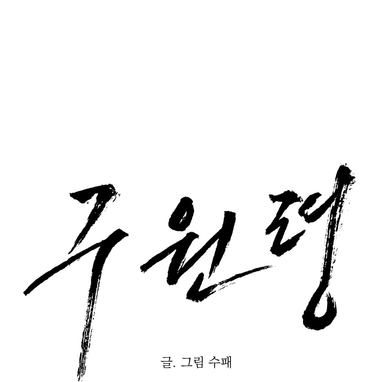 LỆNH CỨU RỖI Chapter 38 Trang 6