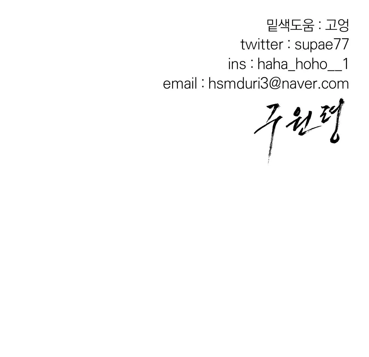 LỆNH CỨU RỖI Chapter 38 Trang 87